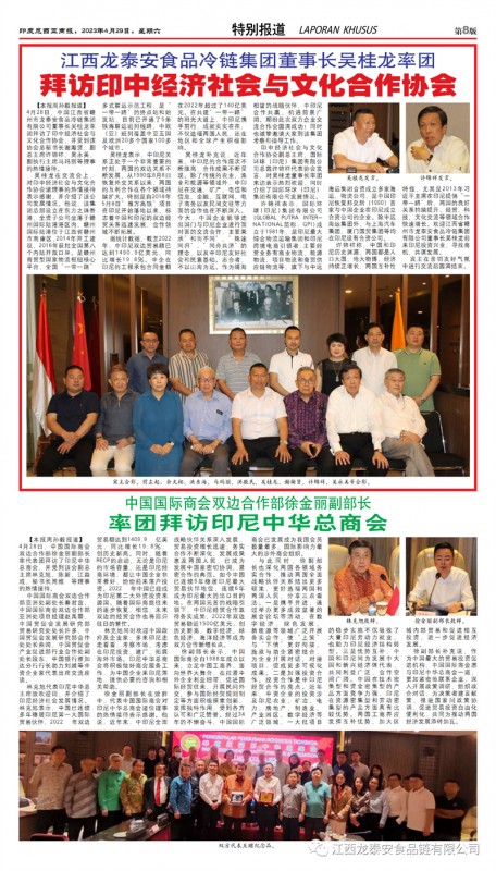 董事長(zhǎng)吳桂龍先生率團(tuán)拜訪了印中經(jīng)濟(jì)社會(huì)與文化合作協(xié)會(huì)