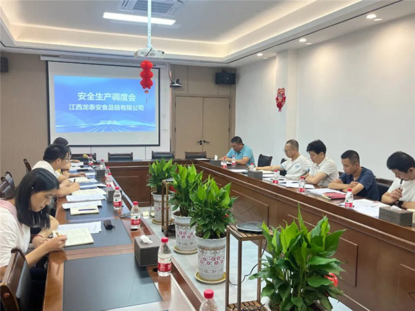 江西龍?zhí)┌彩称锋溣邢薰菊匍_“安全生產(chǎn)調(diào)度會”