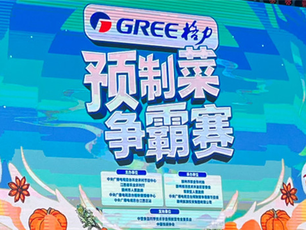 喜報(bào)！龍?zhí)┌才Ｗ泄菢s獲中央廣播電視總臺(tái)預(yù)制菜賽節(jié)目組頒布的“我喜愛(ài)的預(yù)制菜”菜品